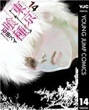 東京喰種トーキョーグール リマスター版_thumbnail