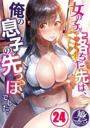 女の子が落ちた先は､俺の息子の先っぽでした｡_thumbnail