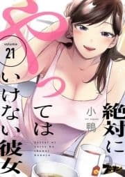 絶対にやってはいけない彼女_thumbnail