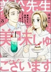 兼松先生､美味しゅうございますか?_thumbnail