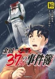 金田一37歳の事件簿_thumbnail