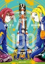 ゾン100～ゾンビになるまでにしたい100のこと～_thumbnail