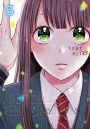 キスまで、あと1秒。【単行本版】_thumbnail