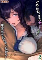 ごめんね､またセックスに呼び出されちゃったから…_thumbnail