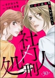 社内処刑人 ～彼女は敵を消していく～(分冊版)_thumbnail