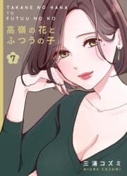 高嶺の花とふつうの子_thumbnail