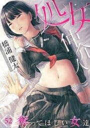 処女仲介人～奪ってほしい女達_thumbnail