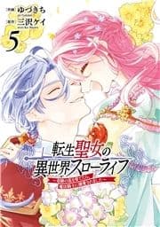 転生聖女の異世界スローライフ ～奇跡の花を育てたら､魔法騎士に溺愛されました～_thumbnail