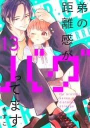 弟の距離感がバグってます 分冊版_thumbnail