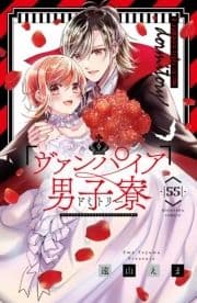 ヴァンパイア男子寮 分冊版_thumbnail