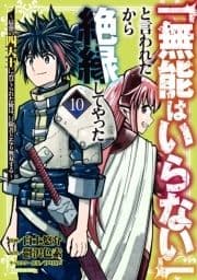 ｢無能はいらない｣と言われたから絶縁してやった～最強の四天王に育てられた俺は､冒険者となり無双する～_thumbnail