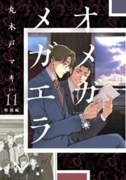 オメガ･メガエラ_thumbnail