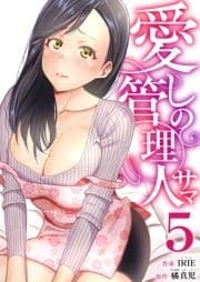愛しの管理人サマ_thumbnail