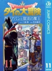 ドラゴンクエスト ダイの大冒険 勇者アバンと獄炎の魔王_thumbnail