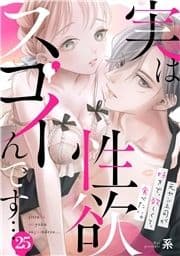 実は性欲スゴイんです…元ヤン上司が好きで､欲しくて､食べたい｡_thumbnail