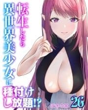 転生したら異世界美少女に種付けし放題!?_thumbnail