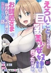 えろいことするために巨乳美少女奴隷を買ったはずが､お師匠さまと慕われて思った通りにいかなくなる話【分冊版】_thumbnail