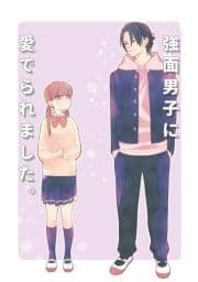 強面男子に愛でられました｡(同人誌版)_thumbnail