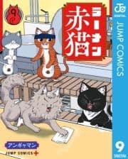 ラーメン赤猫_thumbnail