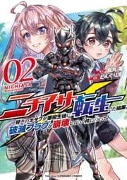 ニチアサ好きのオタクが悪役生徒に転生した結果､破滅フラグが崩壊していく件について_thumbnail