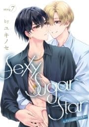 花丸漫画 Sexy Sugar Star セクシーシュガースター_thumbnail