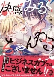 快感みるくちゃんねる_thumbnail