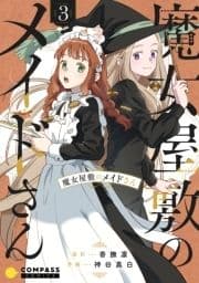 魔女屋敷のメイドさん_thumbnail