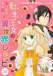 Berry's Fantasy 転生王女のまったりのんびり!?異世界レシピ(分冊版)_thumbnail