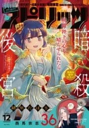 月刊 ! スピリッツ