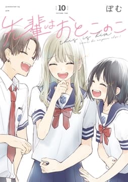 先輩はおとこのこ_thumbnail