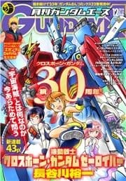 【電子版】ガンダムエース_thumbnail