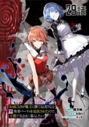 ｢お前ごときが魔王に勝てると思うな｣と勇者パーティを追放されたので､王都で気ままに暮らしたい 【単話版】_thumbnail