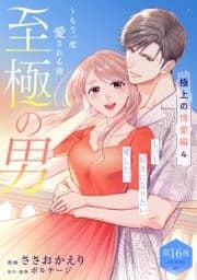 至極の男～もう一度愛される夜[comic tint] 分冊版_thumbnail