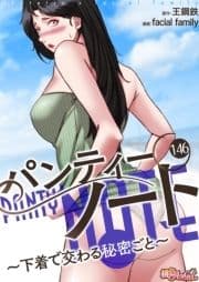 パンティーノート ～下着で交わる秘密ごと～(フルカラー)_thumbnail