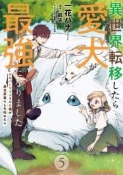 異世界転移したら愛犬が最強になりました ～シルバーフェンリルと俺が異世界暮らしを始めたら～ THE COMIC_thumbnail