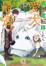 異世界転移したら愛犬が最強になりました ～シルバーフェンリルと俺が異世界暮らしを始めたら～ THE COMIC_thumbnail