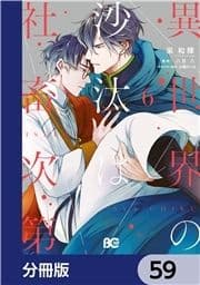 異世界の沙汰は社畜次第【分冊版】_thumbnail