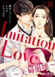 Imitation Love～夫婦崩壊～_thumbnail