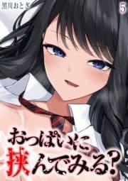 おっぱいに挟んでみる?_thumbnail