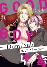 GOOD BOY中毒-Dom/Subユニバース-_thumbnail