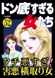 ドン底すぎる女たち_thumbnail