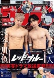 週刊少年サンデー