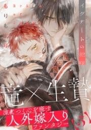イグナートの花嫁_thumbnail