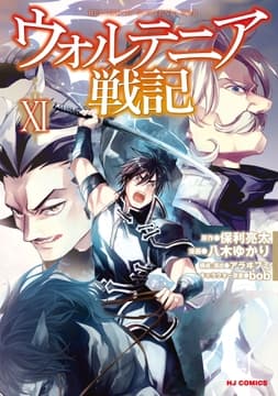 ウォルテニア戦記_thumbnail