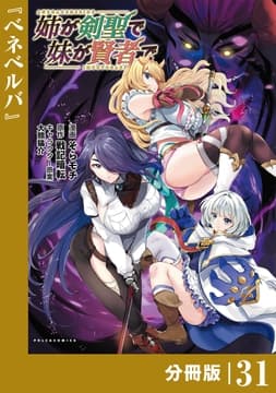 姉が剣聖で妹が賢者で 【分冊版】_thumbnail