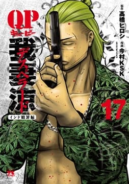 QP 我妻涼 ～Desperado～_thumbnail