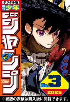 週刊少年ジャンプ