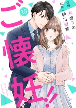 comic Berry's ご懐妊!!(分冊版)_thumbnail