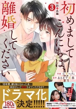 comic Berry's 初めましてこんにちは､離婚してください(分冊版)_thumbnail