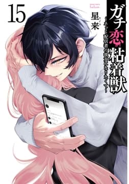 ガチ恋粘着獣 ～ネット配信者の彼女になりたくて～_thumbnail